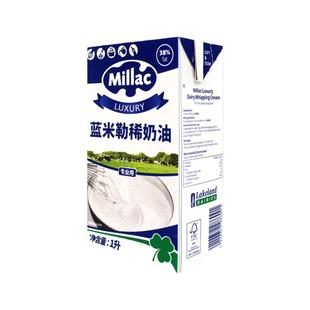 蓝米吉淡奶油1L*2盒英国进口蓝米勒风车动物性稀奶油蛋糕商用烘焙