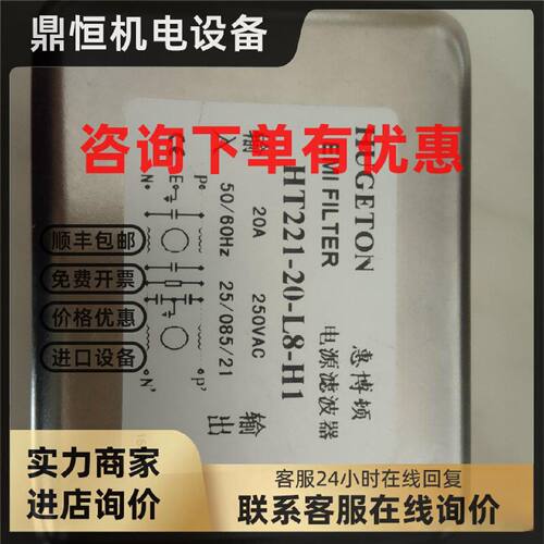 议价HT221-20-L8-H1电源滤波器10EP1 5VR1噪音过滤器 现货