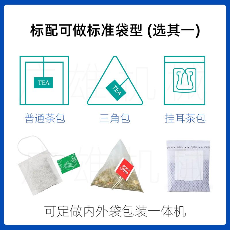 内外袋茶叶包装机 三角包袋泡茶花茶分装机 茶叶全自动包装机