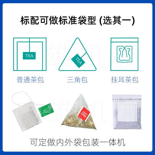 内外袋茶叶包装机 三角包袋泡茶花茶分装机 茶叶全自动包装机