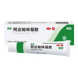 丽芙阿达帕林凝胶16克粉刺丘疹脓疱寻常型痤疮局部治疗外用药