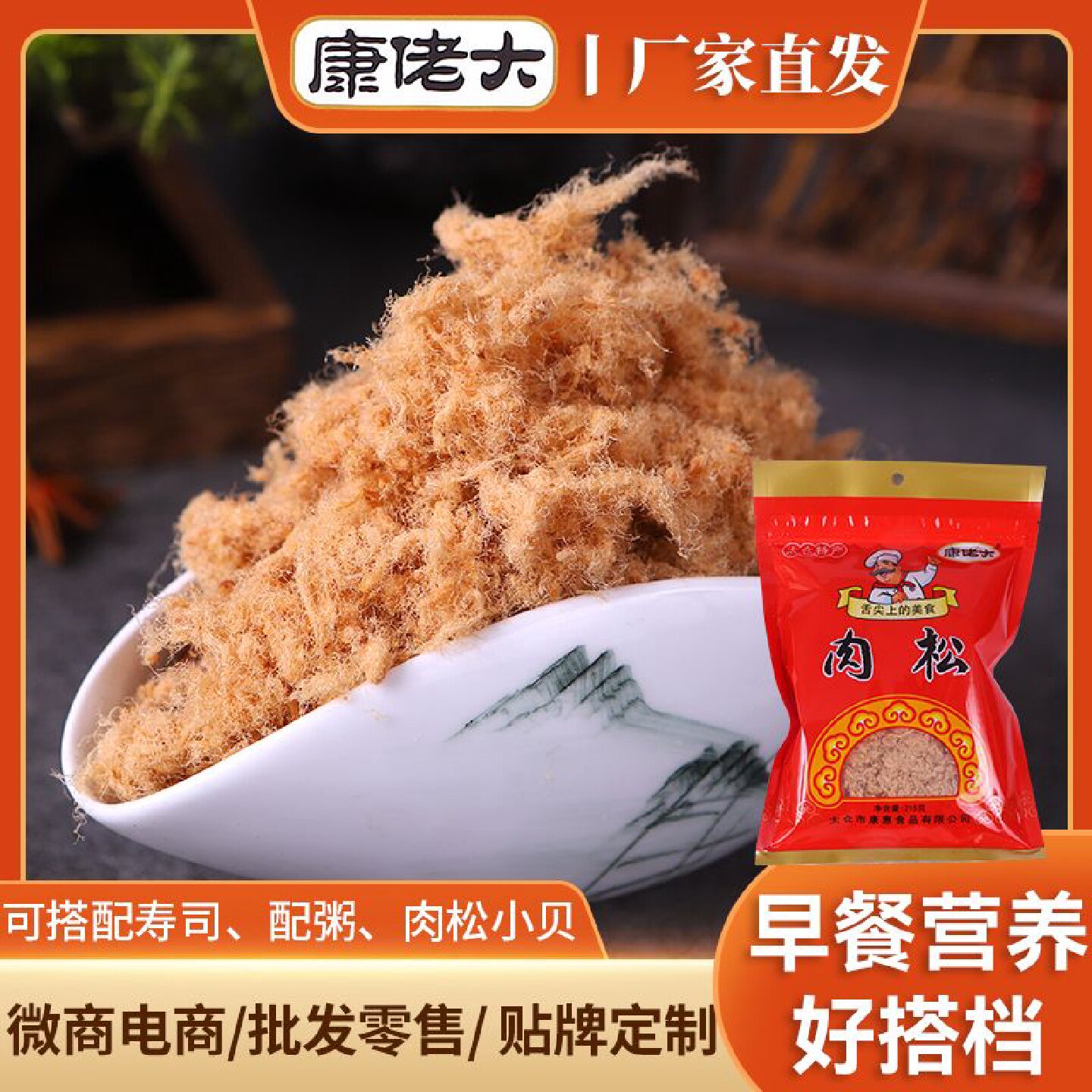 康佬大肉酥松太仓特产肉松粉寿司包饭早餐食品营养猪肉松零食儿童