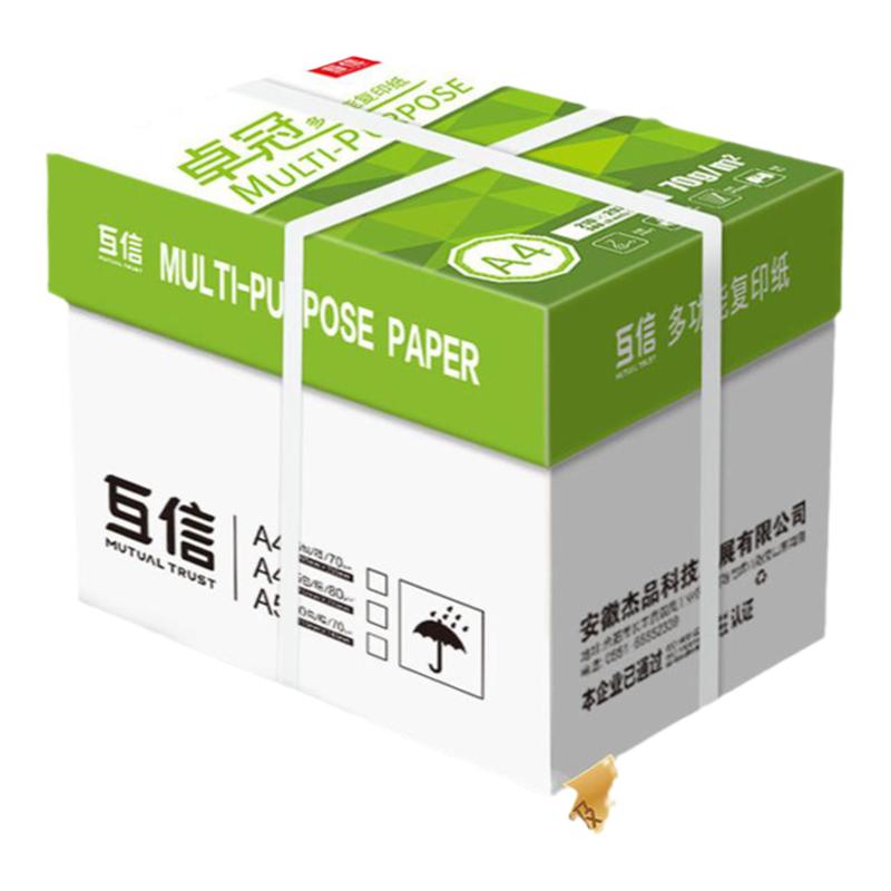 互信A4紙打印復印紙70g單包500張辦公用品打印白紙草稿紙免郵學生用A4打印紙整箱5包裝一箱a4紙張批發