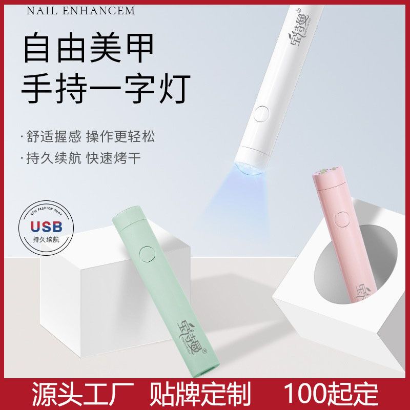 手持美甲一字灯小型便携蓄电款迷你光疗灯甲片烤灯美甲手持光疗灯