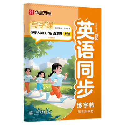 2026华夏万卷写字课英语字帖