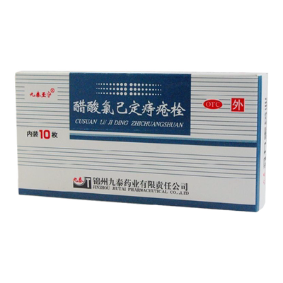 【九泰至宁】醋酸氯己定痔疮栓20mg*10枚/盒