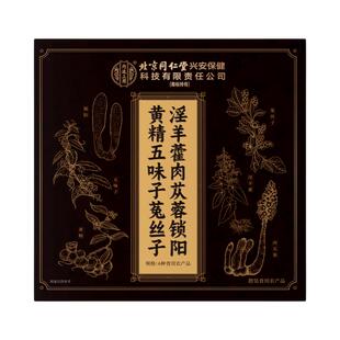 淫羊藿肉苁蓉锁阳黄精五味子菟丝子官方旗舰店正品男肾精补泡水喝