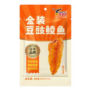 鹰金钱金装豆豉鲮鱼即食零食小鱼干鱼仔下饭菜配粥配方袋装速食