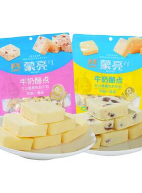 【99元选5件】蒙亮牛奶酪点200g内蒙休闲奶制品奶酪奶块解馋零食