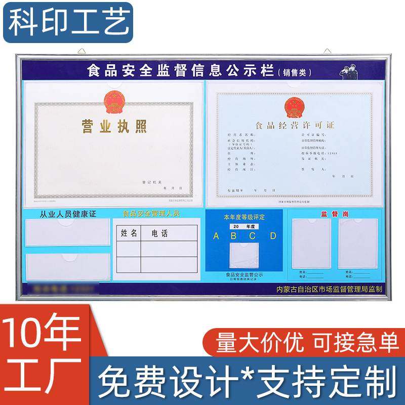餐饮食品监管信息公示栏定做板雪边框板弗塑料银色宣传牌kt定制