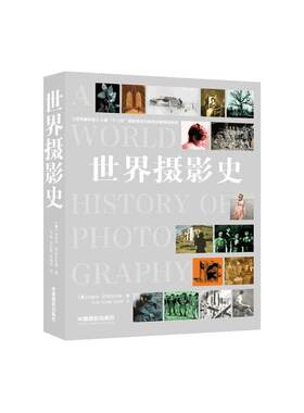 【当当网 正版书籍】世界摄影史(摄影领域的经典宏篇巨著)