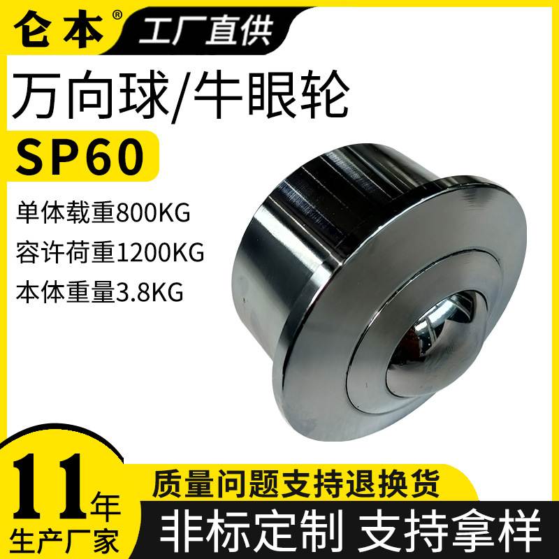 销售重型车制万向球 SP60滚珠万向轮牛眼钢球轮型号多