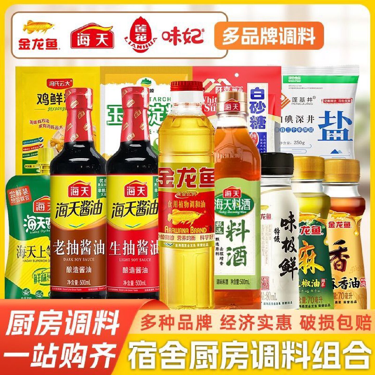 金龙鱼调味组合生抽醋料酒味极鲜炒菜宿舍套餐小瓶装