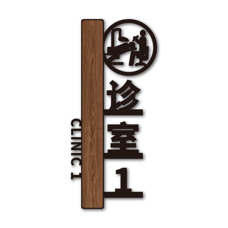 口腔诊所标识牌牙科诊室门牌定制医院科室牌门诊指示标志儿童诊疗治疗手术清洗消毒技工灭菌正畸室医废间门贴