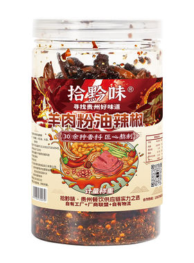 贵州特产水城羊肉粉油辣椒商用