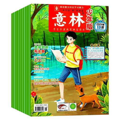 意林少年版杂志2026年1/2期 【全年/半年订阅】2025/2024/2023/2022年全年过刊官方旗舰店小学生作文素材合订本书文摘国学阅读博物
