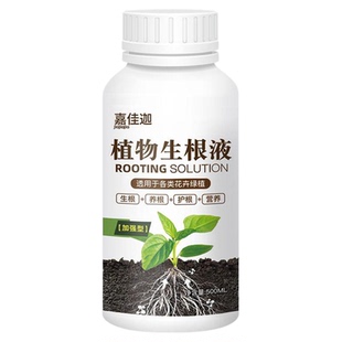 扦插生根液多植物适用月季长寿花家庭园艺植物花卉果树枝条快速生