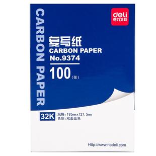得力9370复写纸蓝色双面手写复印纸a4复写纸财务发票专用100张薄型印蓝纸16k大张印纸红色32k透蓝纸48k复刻纸