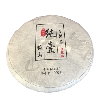 2019年板山古树春茶200克口粮茶