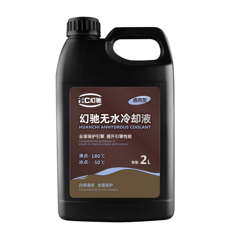幻驰冷却液纯油性通用型不开锅
