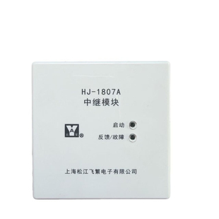 上海松江云安 HJ-1807A多线模块  中继模块 风机水泵控制模块