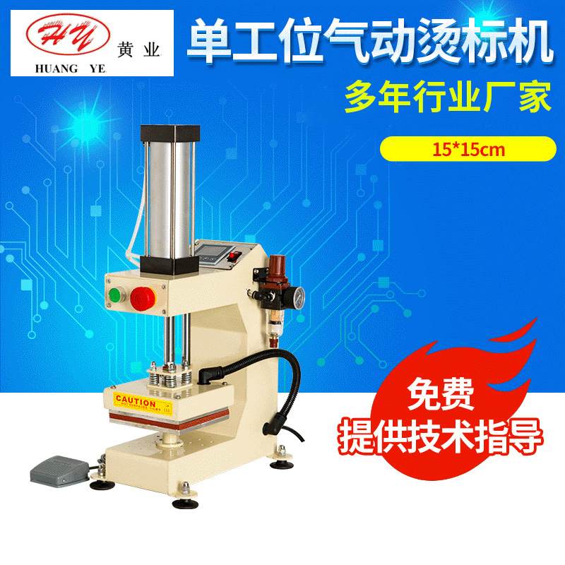 定制小型压烫机服装洗水唛烫机 仕林压烫机 15*15气动烫画烫标机