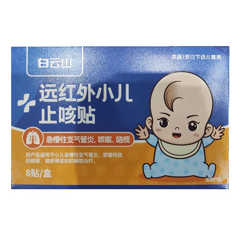 【广药白云山】换季常备无惧咳喘