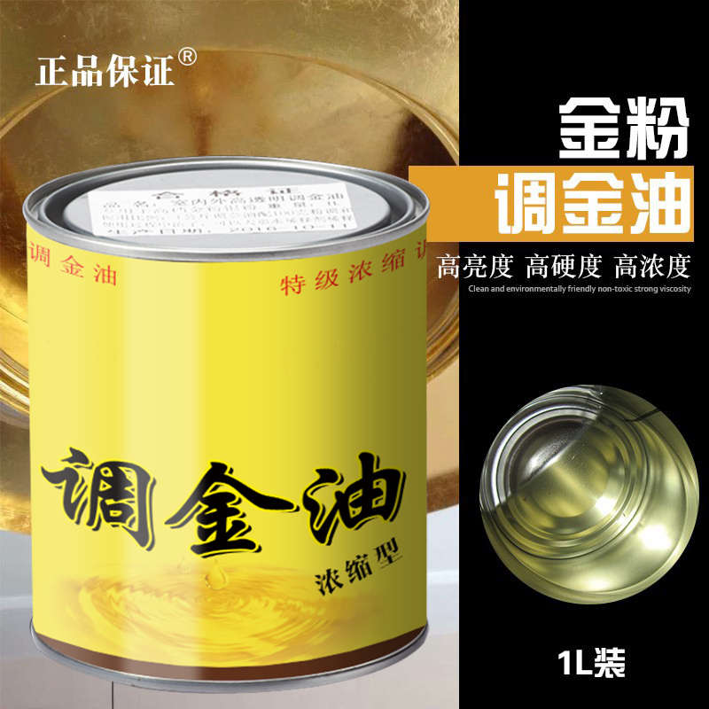 金线牌调金油 金粉专用调金油 水性漆 Y性透明漆 防水不脱落