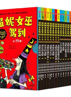 温妮女巫驾到合辑全19册