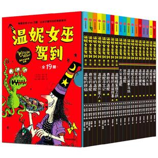 温妮女巫驾到 合辑 5-8岁 劳拉欧文著  帮孩子解决不自信 容易放弃等成长难题