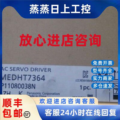议价MEDHT7364CA1全新松下驱动器库存正品供应，当天发货！