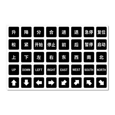 不干胶标签遥控器标识贴升降套装