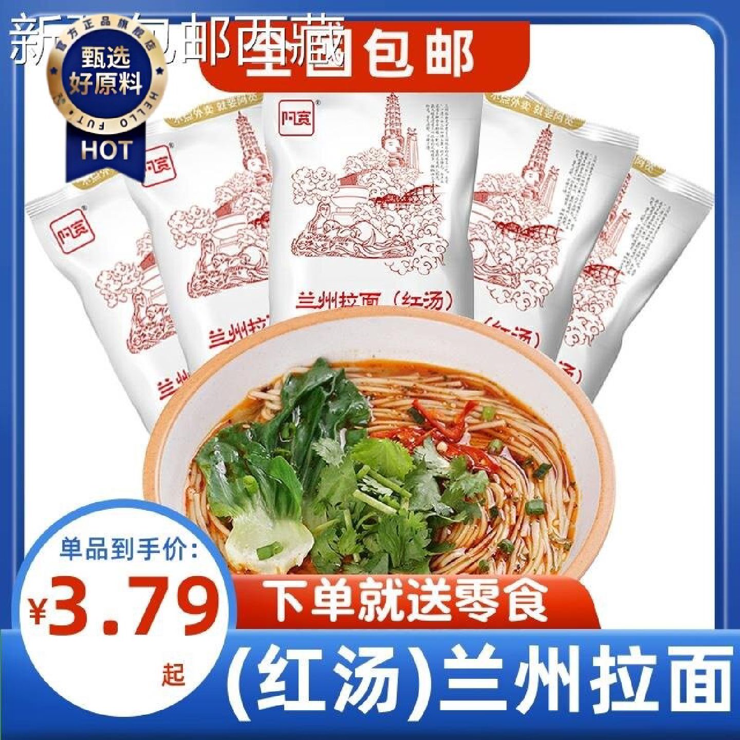 新疆西藏包邮阿宽红汤兰州拉面155g*5袋川香厨房速食牛肉面条