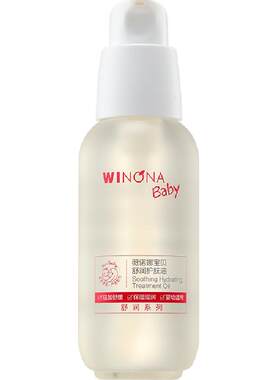 薇诺娜宝贝屏障小金油丝滑50ml