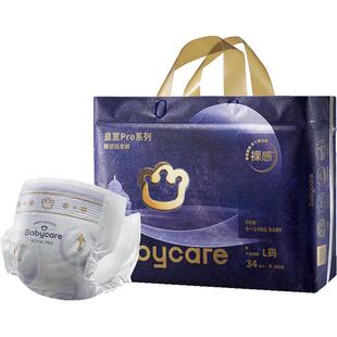 babycare皇室pro纸尿裤裸感超薄透气尿不湿婴儿宝宝非拉拉裤正装