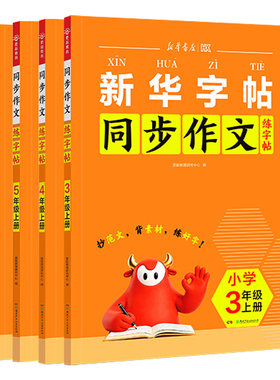 同步作文练字贴看图说话