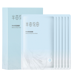 半亩花田补水保湿舒缓面膜护肤滋润玻尿酸贴片男女官方正品男女