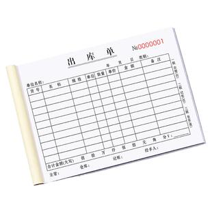 领料单三联物资入库计划单仓库任务外协加工单定制生产日报表二联