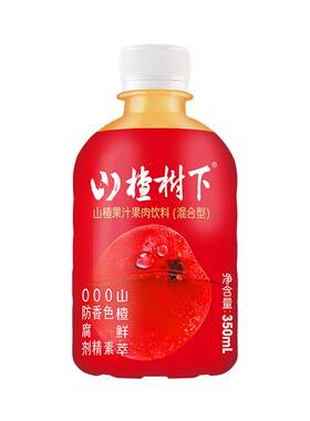 【囤货装】山楂树下鲜果榨取果汁