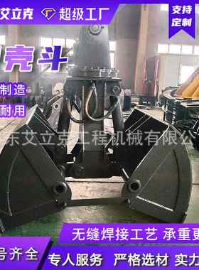 挖机贝壳斗淤泥斗液压式双瓣斗装货卸煤抓斗河道清淤清理贝型斗