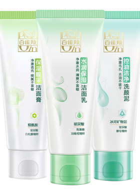 百雀羚洗面奶女水润保湿洁面乳控油洗颜泥提亮靓采洁面膏正品男女