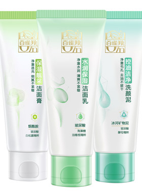 百雀羚洗面奶女水润保湿洁面乳控油洗颜泥提亮靓采洁面膏正品男女