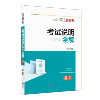 2026年新高考考试说明全解新版