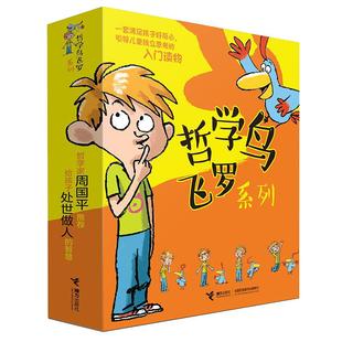 当当网正版童书哲学鸟飞罗全10册新版亲近母语分级阅读6-9-12岁小学生独立思考思想早教启蒙教育绘本一二三年级课外阅读图画故事书