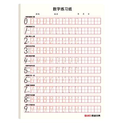 数字英文字母儿童控笔训练字帖