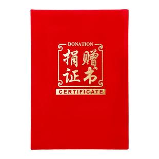 捐赠证书捐赠证明慈善募捐纪念本无偿捐赠荣誉手册证书封面外壳定做定制捐款爱心留念红绒布面内芯