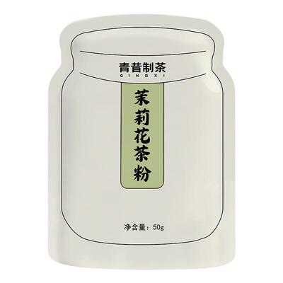 青昔茉莉花茶粉50g烘焙冲饮原料