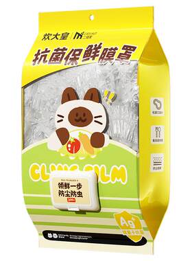 炊大皇抗菌保鲜膜套食品级保鲜膜