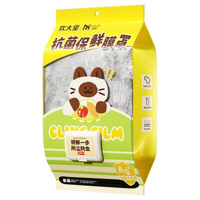 炊大皇抗菌保鲜膜套食品级保鲜膜