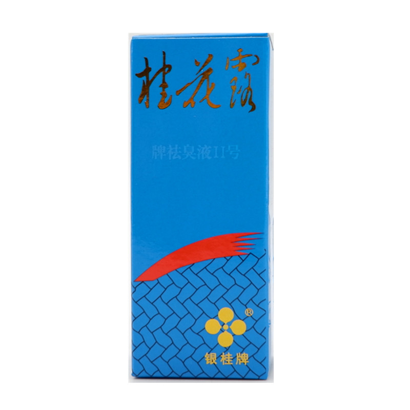 桂花露银桂除臭液止汗臭祛臭液